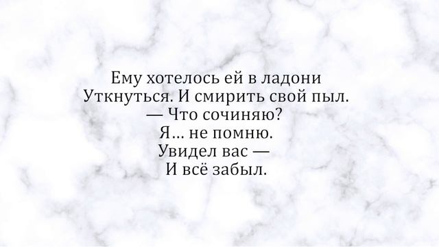 Андрей Дементьев "Встреча Пушкина с Анной Керн"