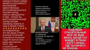 ИСТОЧНИК ВЛАСТИ - НАРОД РОССИИ,
РАЗБЕРИТЕСЬ, ЭТО ЖЕ ВАША СТРАНА!