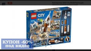 Конструктор LEGO City 60228 Ракета для запуска в далекий космос и пульт управления запуском