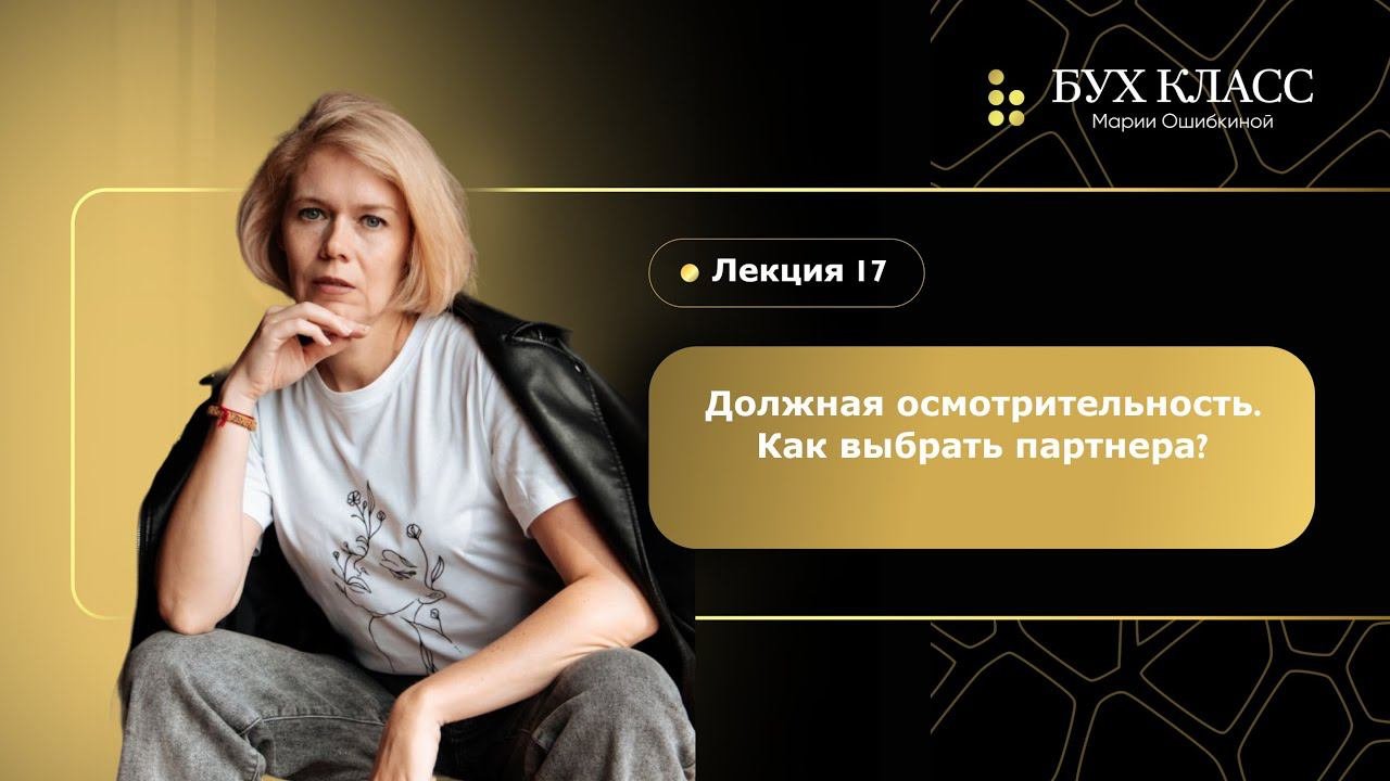 Как выбрать партнера по бизнесу? Должная осмотрительность.