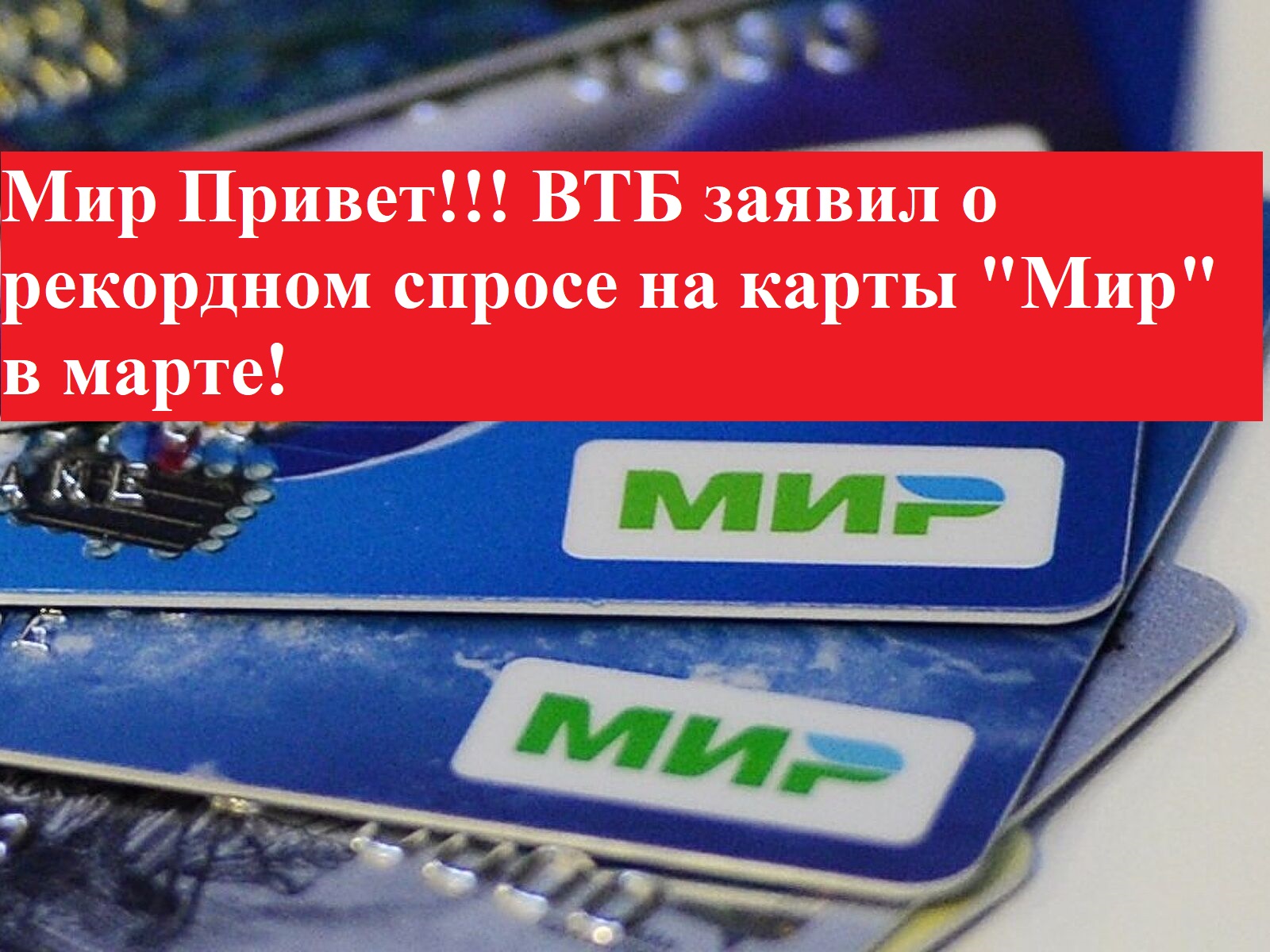 Привет мир втб