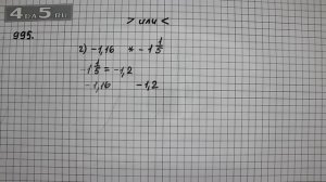 Упражнение 106 Вариант Г. Учебник Часть 2 (Задание 995 Вар Г.) – Математика 6 класс – Виленкин Н.Я.