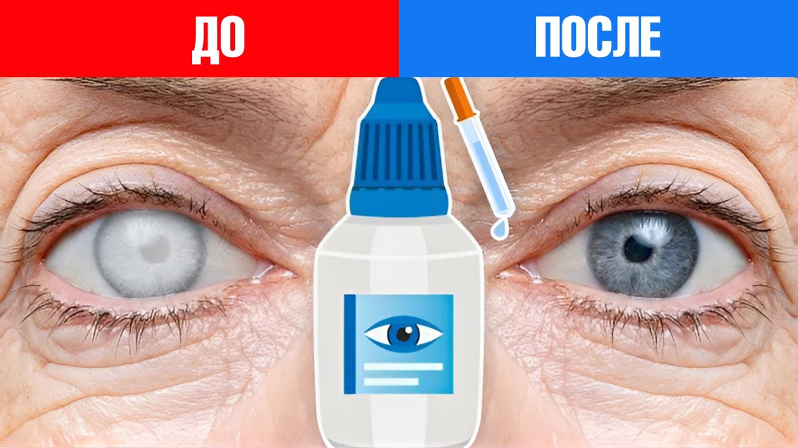 Самое эффективное натуральное средство от катаракты🔥