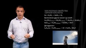 Серная кислота. Способы получения  и химические свойства | Химия