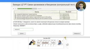 Как пользоваться платформа Online Test Pad при подготовке к ЦТ/ЦЭ биология