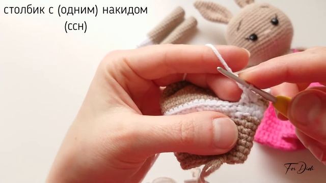 Урок №11: Как вязать столбик с накидом?