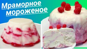 Как сделать простое мороженое? Мороженое без сливок с малиной