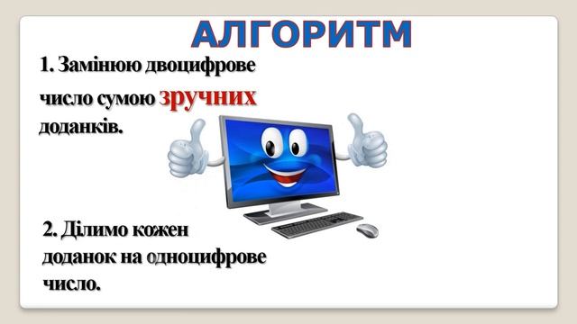 НУШ. Математика. 3 клас. Ділення двоцифрового числа на одноцифрове смотреть онлайн