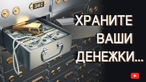 Что делать с деньгами, пока вы их не вложили?