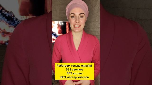 Без звонков, встреч и мастер-классов
#онлайнработа #работавинтернете #новыйсетевой