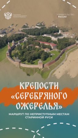 Крепости «Серебряного ожерелья»