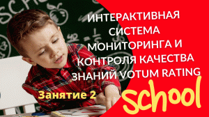 Занятие 2. VotumRating