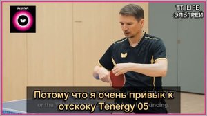 Вернер Шлагер. Обзор на Glayzer и Rozena от Чемпиона мира на Русском #tabletennis