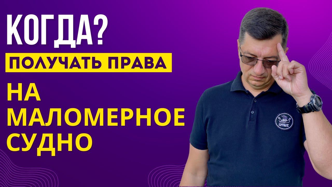 Права ГИМС. Что нас ждет и когда лучше получать?