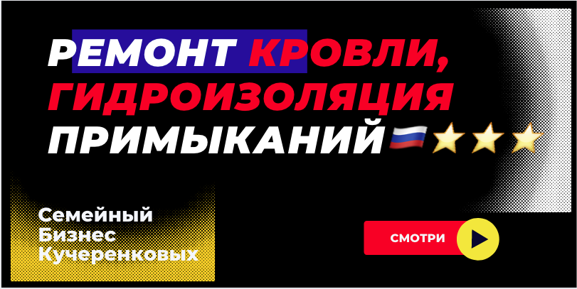 Ремонт кровли, гидроизоляция полимочевиной в Москве смотреть онлайн