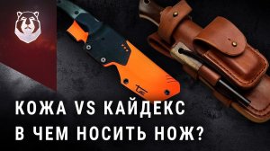 ЗА/ПРОТИВ. Что лучше? Кожа или Кайдекс (ABS пластик)