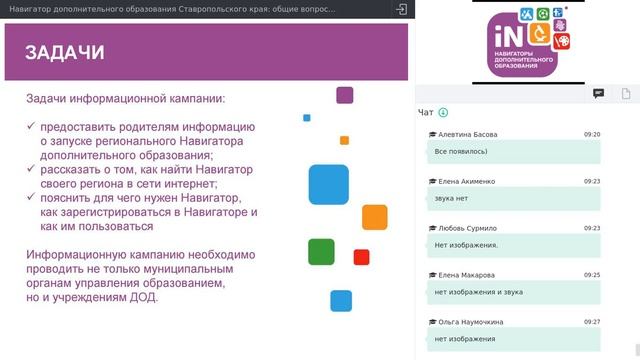 05. Навигатор ДОД Ставропольского края: пользователи сайта и информационные кампании [06.11.2020]