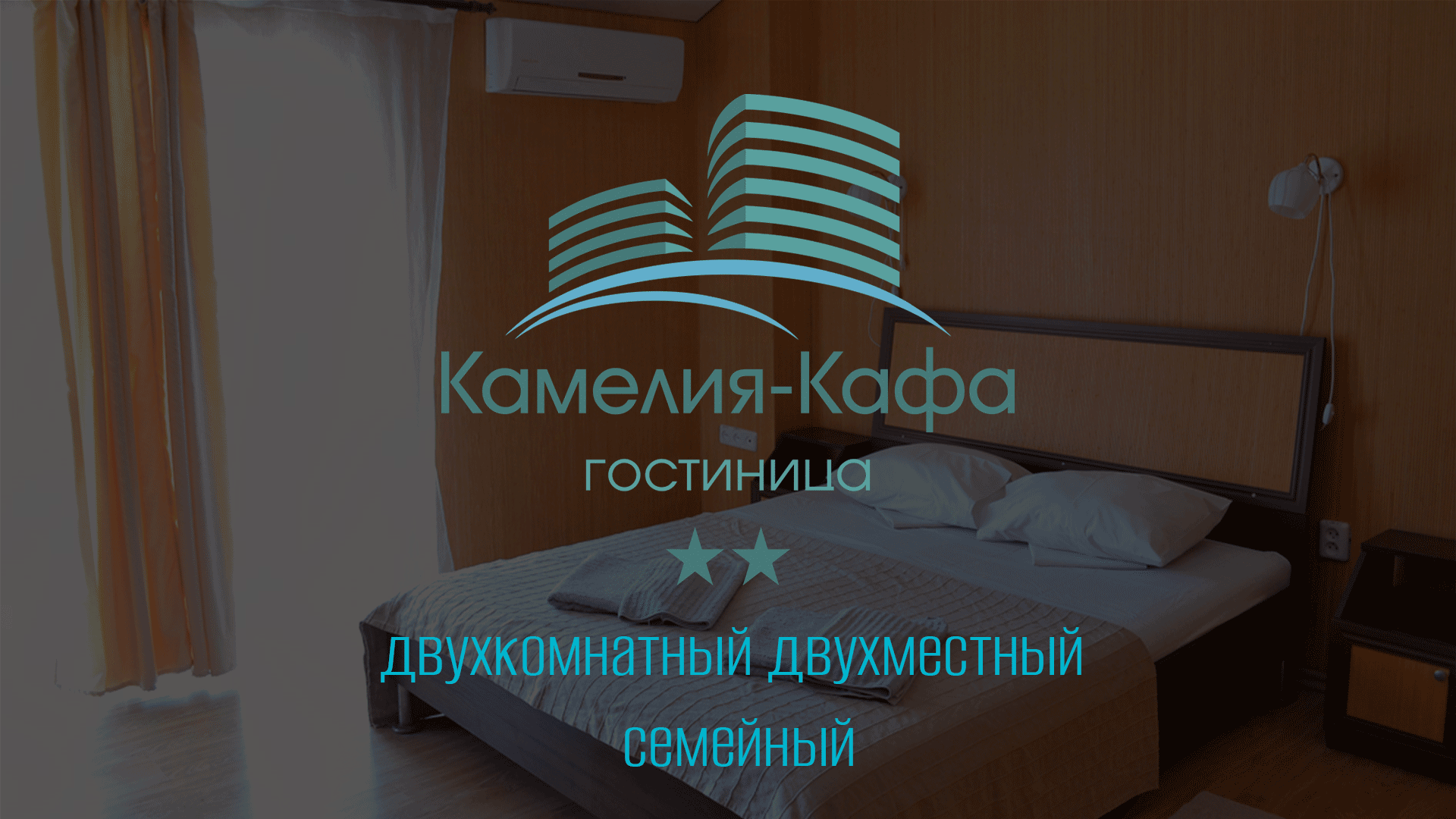 Двухместный двухкомнатный семейный номер. Гостиница «Камелия Кафа». Крым, Коктебель