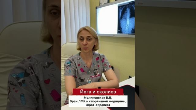 Центр лечения сколиоза им. К Шрот - ❓Можно ли заниматься йогой при сколиозе❓