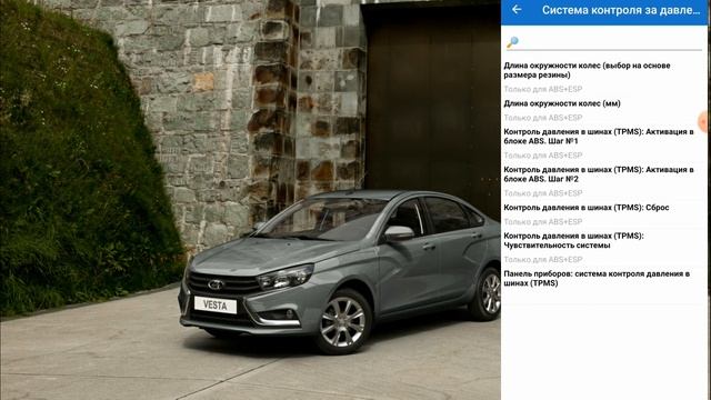 ОЧЕНЬ ПРОСТО! Лада Веста - активация контроля давления шин через ABS car scanner