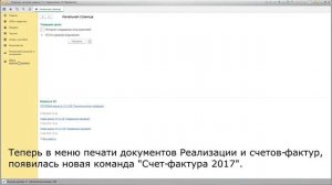 Новый формат счета-фактуры для 1С Управление торговлей 11.2
