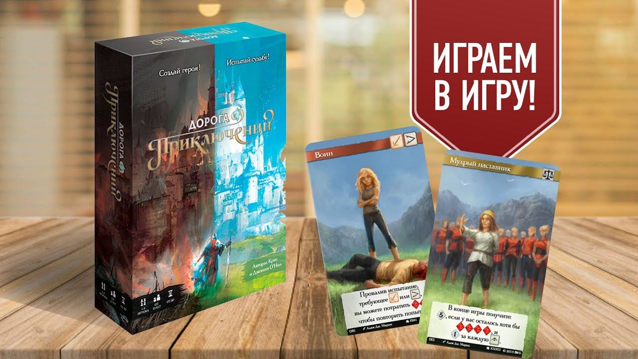 Игра lida adventures. Дорога приключений настольная игра. Настольная игра путь героя. Журнал о настольных играх. Игры в дорогу на телефон.