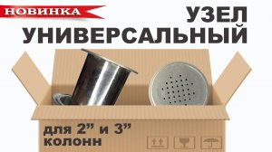 Узел для универсальных методик. Спирт 96,6 на скорости 2700мл/час. Ректификация в режиме эмульгации.