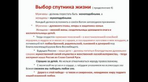 Создание православной семьи