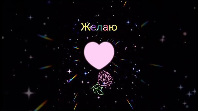 Для тебя! #длятебя #музыкальноепожелание #пожелание #музыкальнаяоткрытка #оченькрасиваямузыка