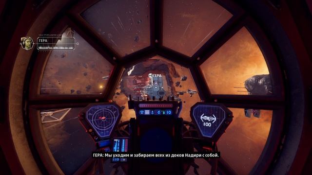 Прохождение Star wars Squadrons с русскими субтитрами без комментариев 
Часть 6