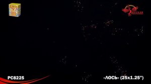 РС8225 Фейерверк «Лось» 25 - 1,25". Высота - от 40 метров. Время - от 35 секунд.