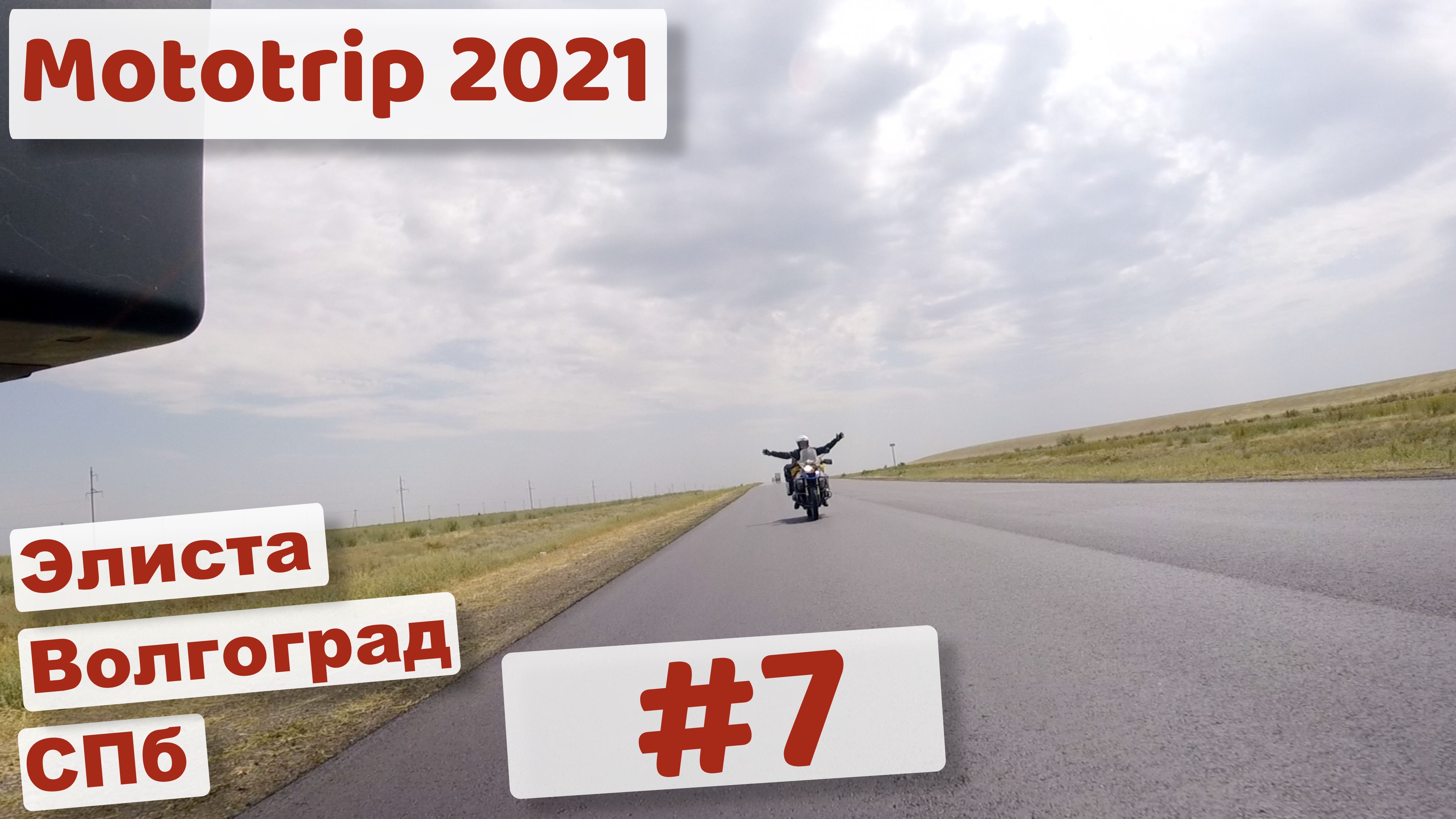 Эльбрус 2021 часть 7