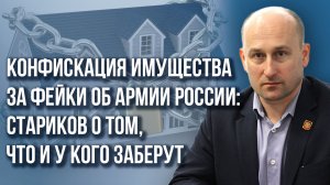 Конфискация за фейки и прах Столыпина