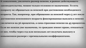 Доплата к Пенсии за Многолетний Стаж