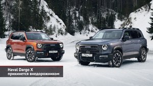 Haval Dargo X прикинется внедорожником | Новости с колёс №2381