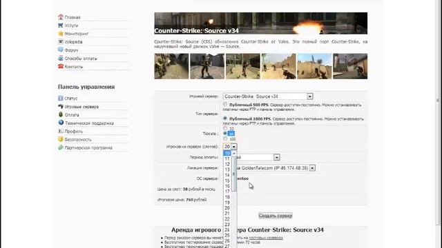 Как поставить сервер Conter-Strike:Sourse v34 на хостинг MyArena.ru смотреть онлайн