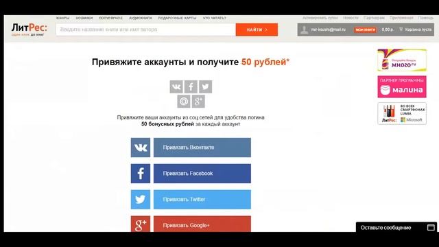 «ЛитРес» – мегамаркет электронных книг №1 в России.