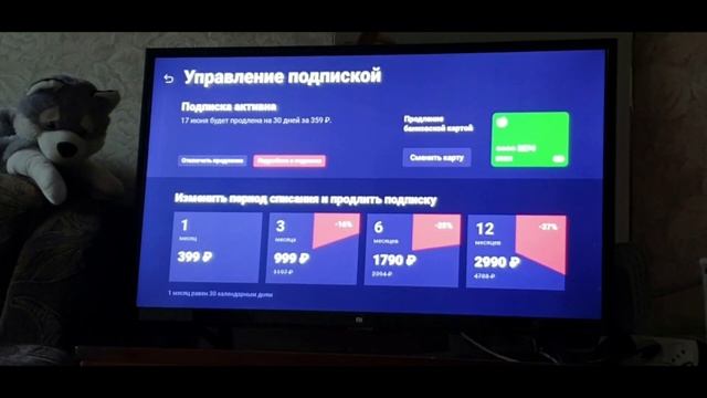 Как отключить бесплатную подписку иви на телевизоре