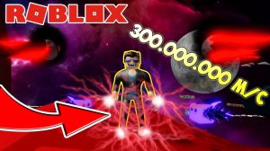 БЫСТРЕЕ СВЕТА! - БОМБИТ В СИМУЛЯТОРЕ СКОРОСТИ! dashing simulator ROBLOX