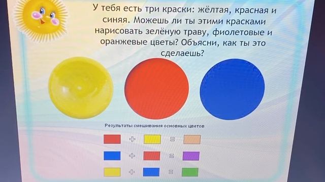 Естествознание. 1 урок. Свет и цвет