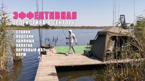 Карпфишинг. Как ЭФФЕКТИВНО расположить лагерь на понтоне. Соревнования