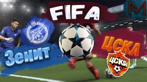 ФУТБОЛ - ЗЕНИТ ПРОТИВ ЦСКА