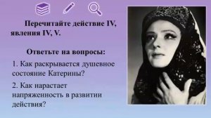 Тема 8. Образ Катерины. Причины трагического ухода