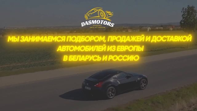 Продажа авто из Европы доставкой в Беларусь | Купить авто из Европы | Доставка авто из Европы