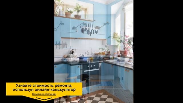 РУМТУР Маленькие КУХНИ в ХРУЩЕВКЕ от 5м2. Обзор интерьера, ремонт квартир в Москве. смотреть онлайн