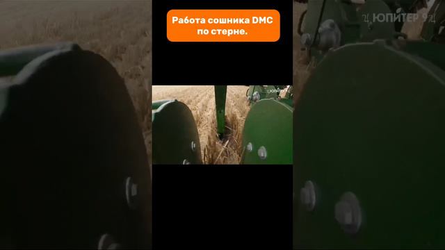 Работа сошника DMC по стерне. #amazone #dmc #seeding #stroh #notill #straw