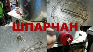 Шпарчан для птицы за 2 тыс. руб. своими руками