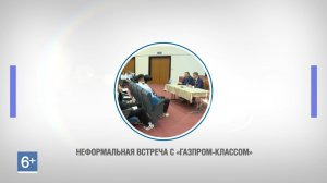 Встреча без галстуков