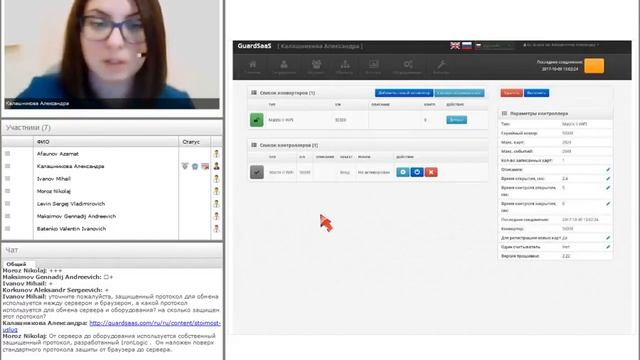 Вебинар Онлайн сервис для СКУД Guard SaaS.mp4