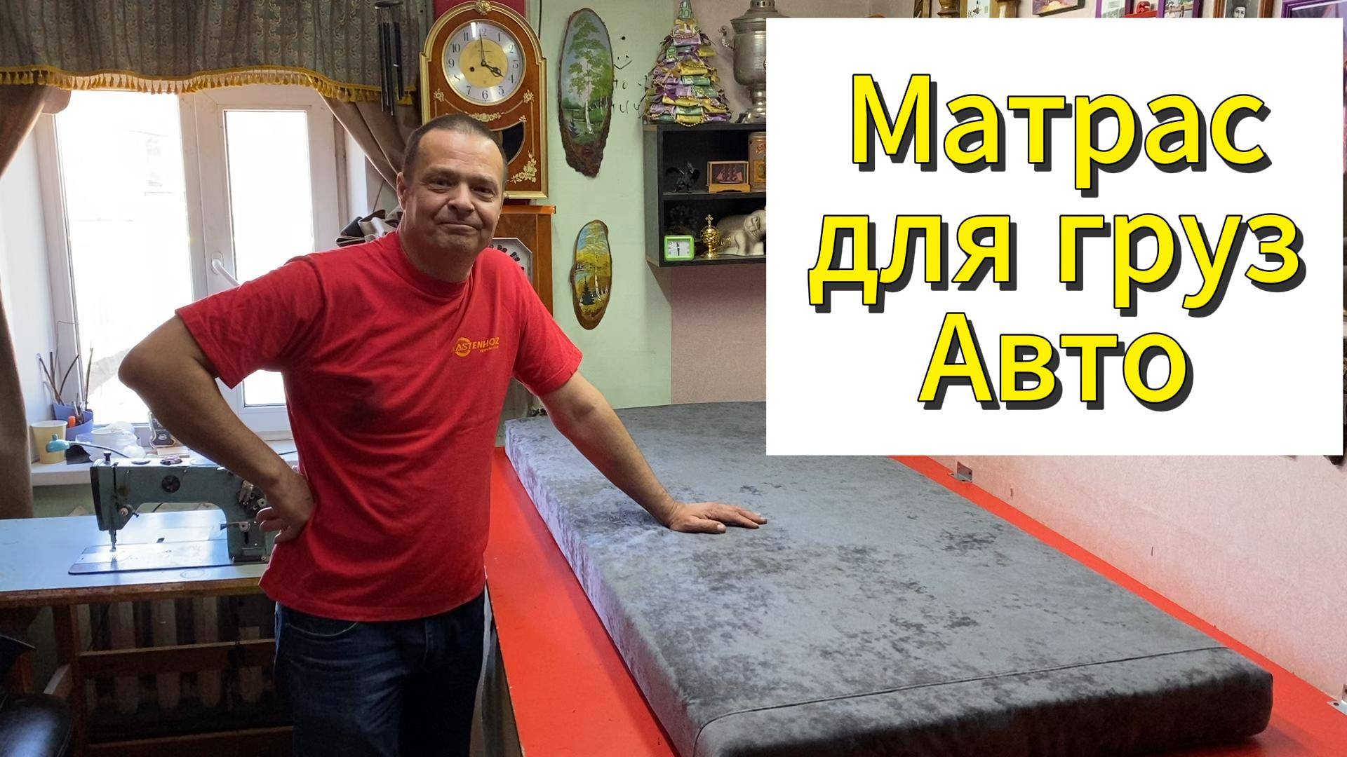 Матрас для грузового атво. смотреть онлайн